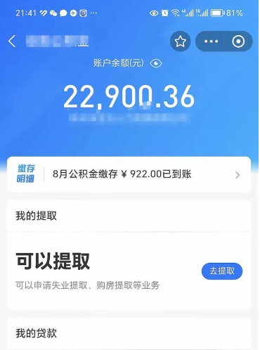 黔东公积金可以取出来吗（公积金能取出来么）